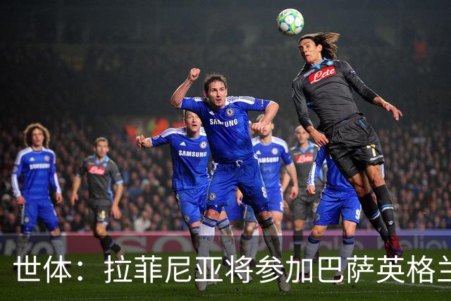 世体：拉菲尼亚将参加巴萨英格兰集训，已从肌肉伤中恢复