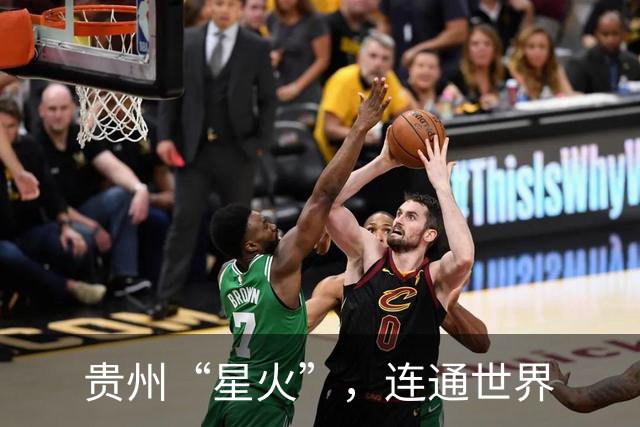 贵州“星火”，连通世界