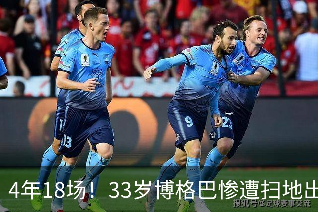4年18场！33岁博格巴惨遭扫地出门 原本天赋满满却将好牌打稀烂